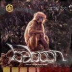 Lyrical Joe - Baboon (Amerado Diss 1) - Mp3 Download